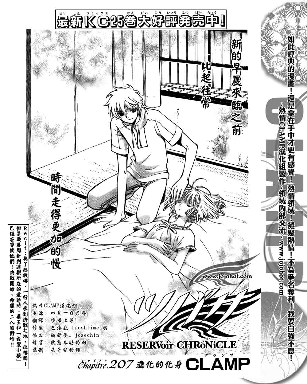 翼年代记tsubasa现场版漫画,第207话1图