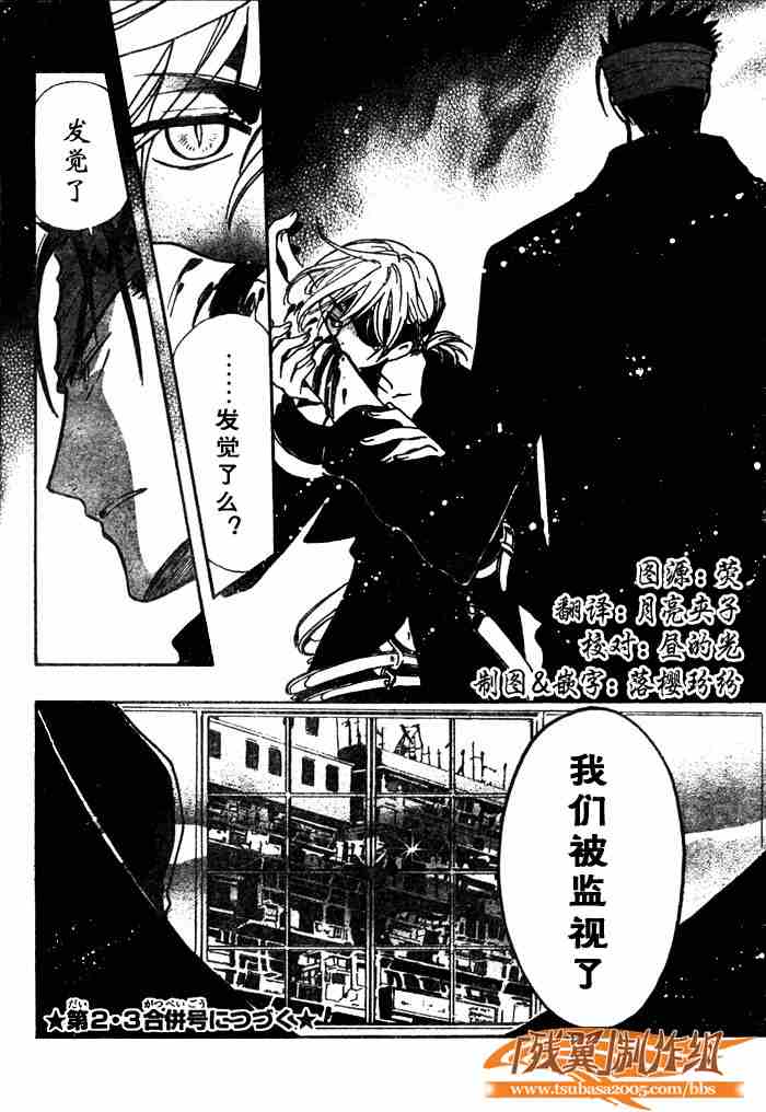 tsubasa翼年代记歌曲漫画,第137话2图