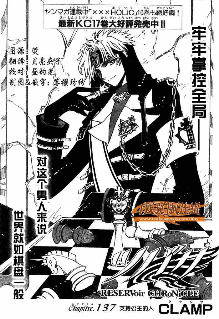 tsubasa翼年代记歌曲漫画,第137话3图