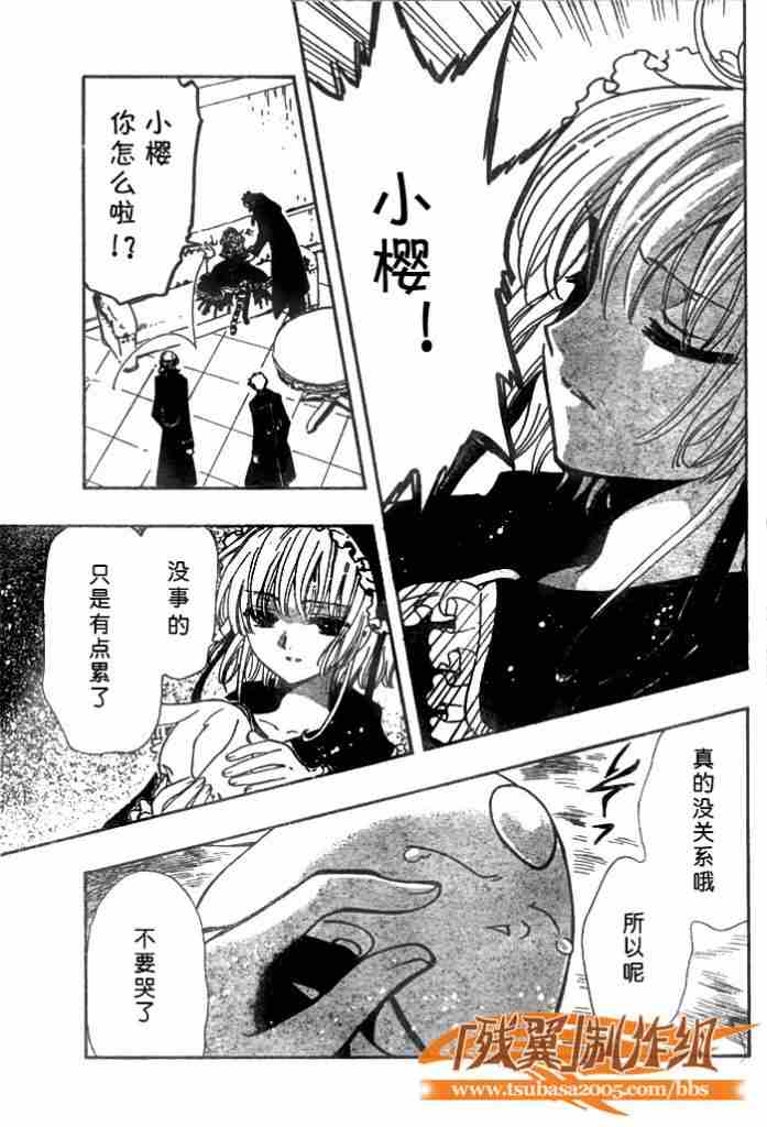 tsubasa翼年代记歌曲漫画,第137话5图
