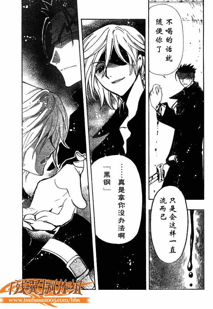 tsubasa翼年代记歌曲漫画,第137话1图