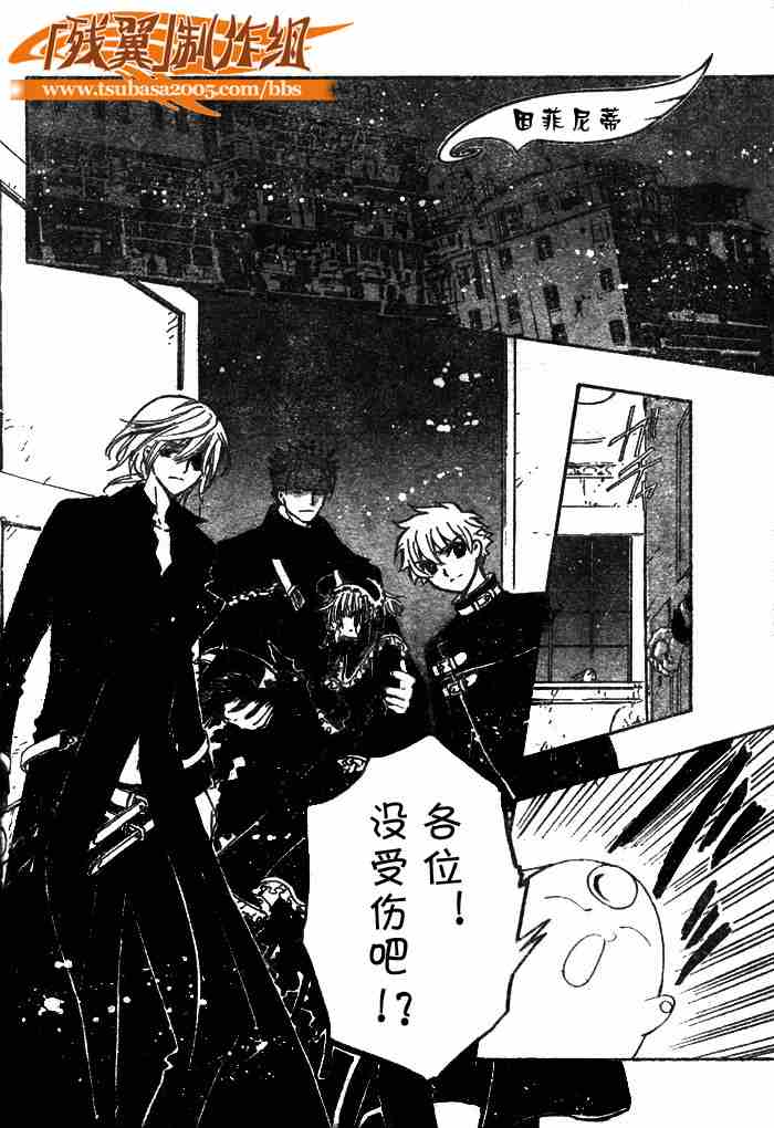 tsubasa翼年代记歌曲漫画,第137话4图