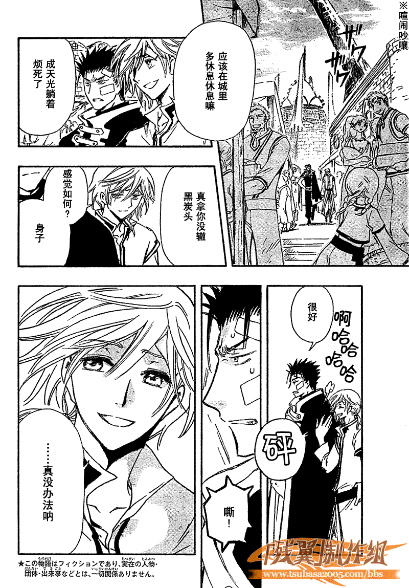 tsubasa之翼漫画,第233话2图