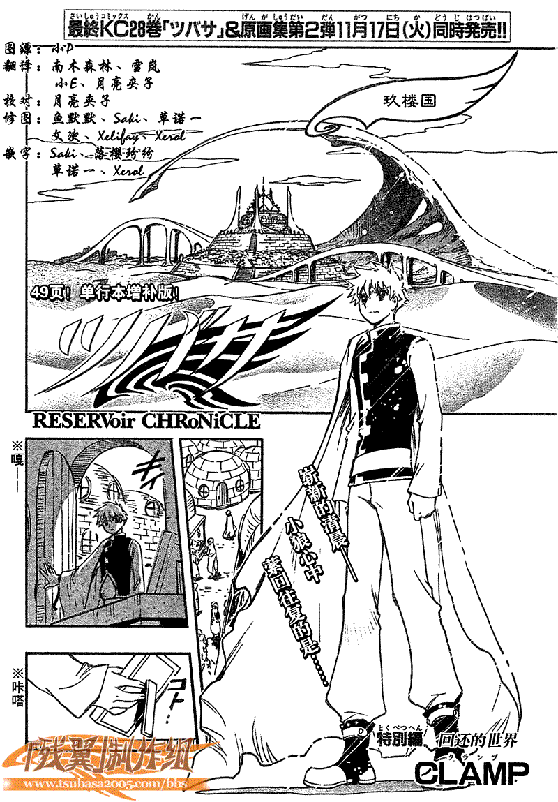 tsubasa之翼漫画,第233话1图
