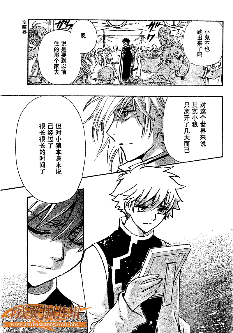 tsubasa之翼漫画,第233话3图
