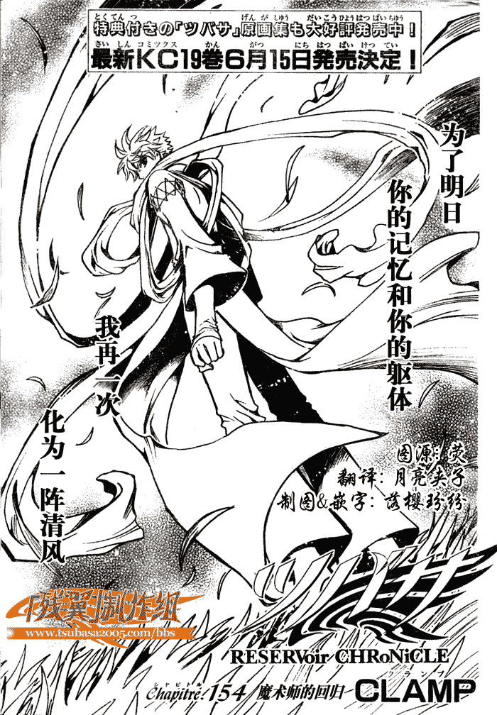tsubasa翼大结局漫画,第154话1图