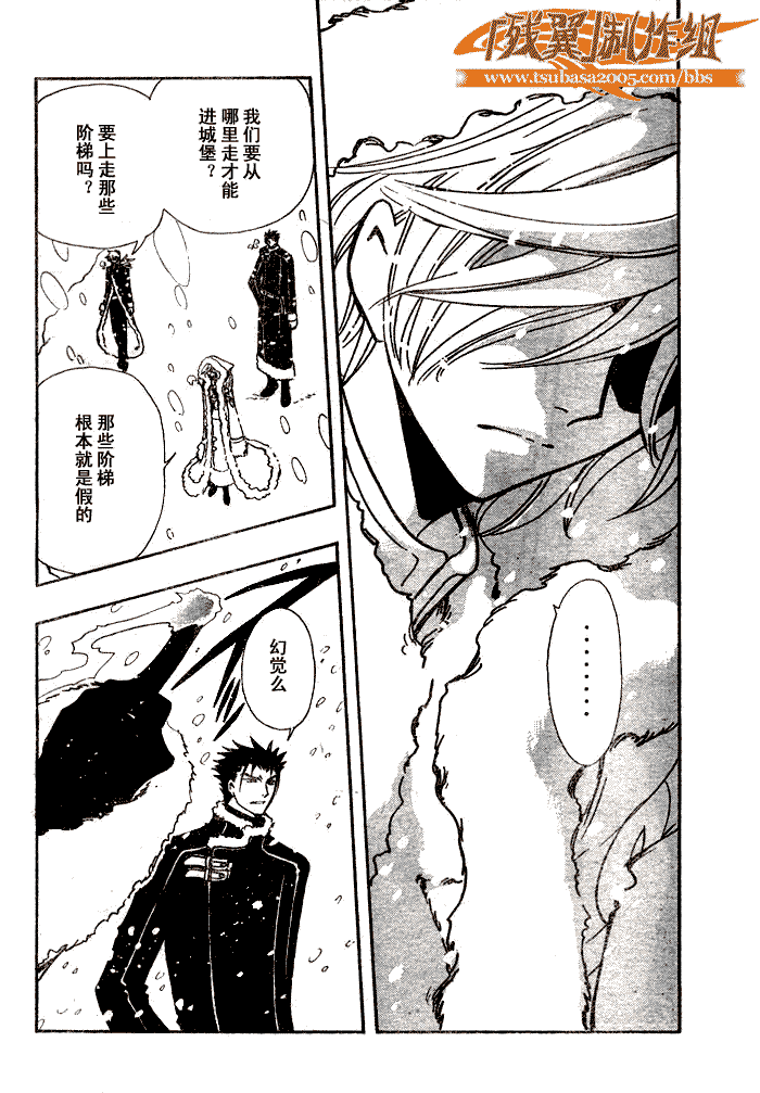 tsubasa翼大结局漫画,第154话5图