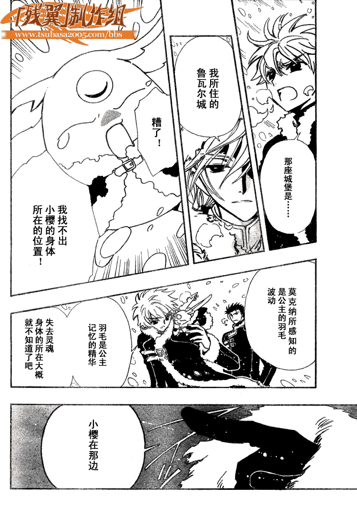 tsubasa翼大结局漫画,第154话3图