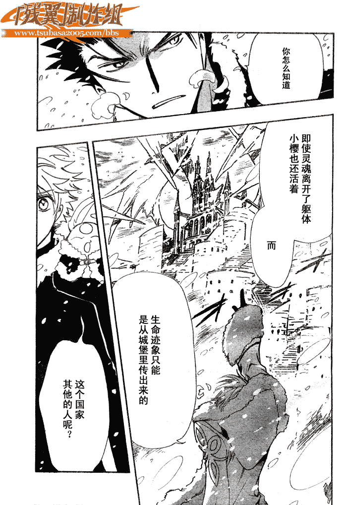 tsubasa翼大结局漫画,第154话4图