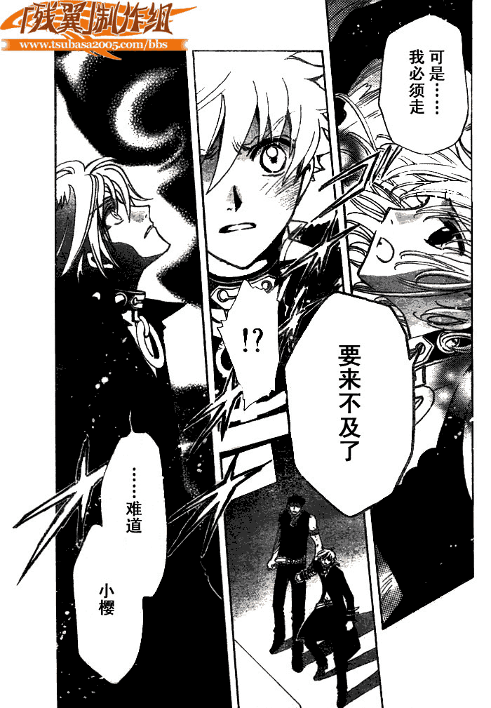 翼tsubasa剧情漫画,第148话3图