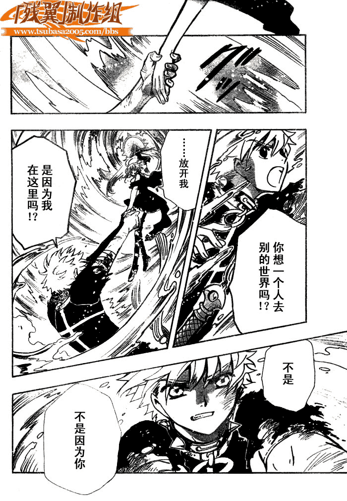 翼tsubasa剧情漫画,第148话2图