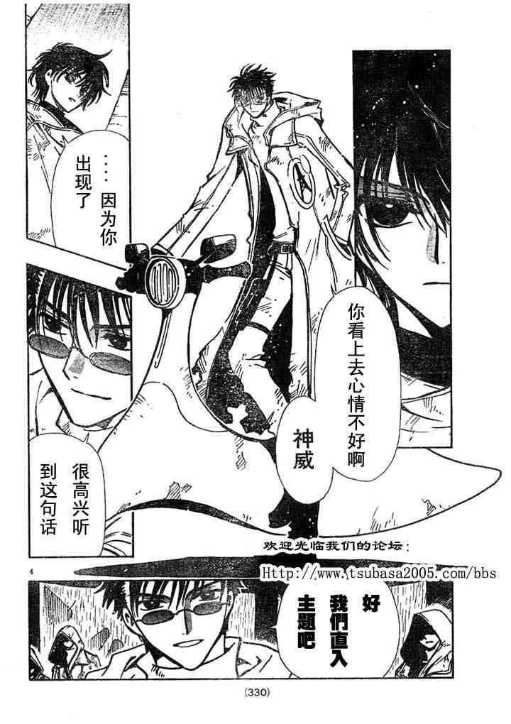 tsubasa梦之翼漫画,第110话4图