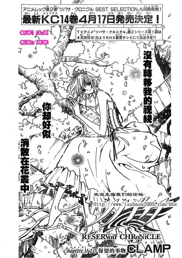 tsubasa梦之翼漫画,第110话1图