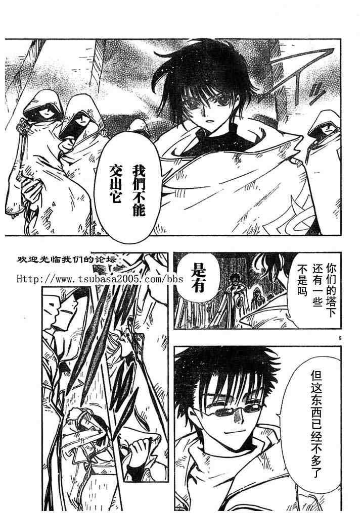 tsubasa梦之翼漫画,第110话5图