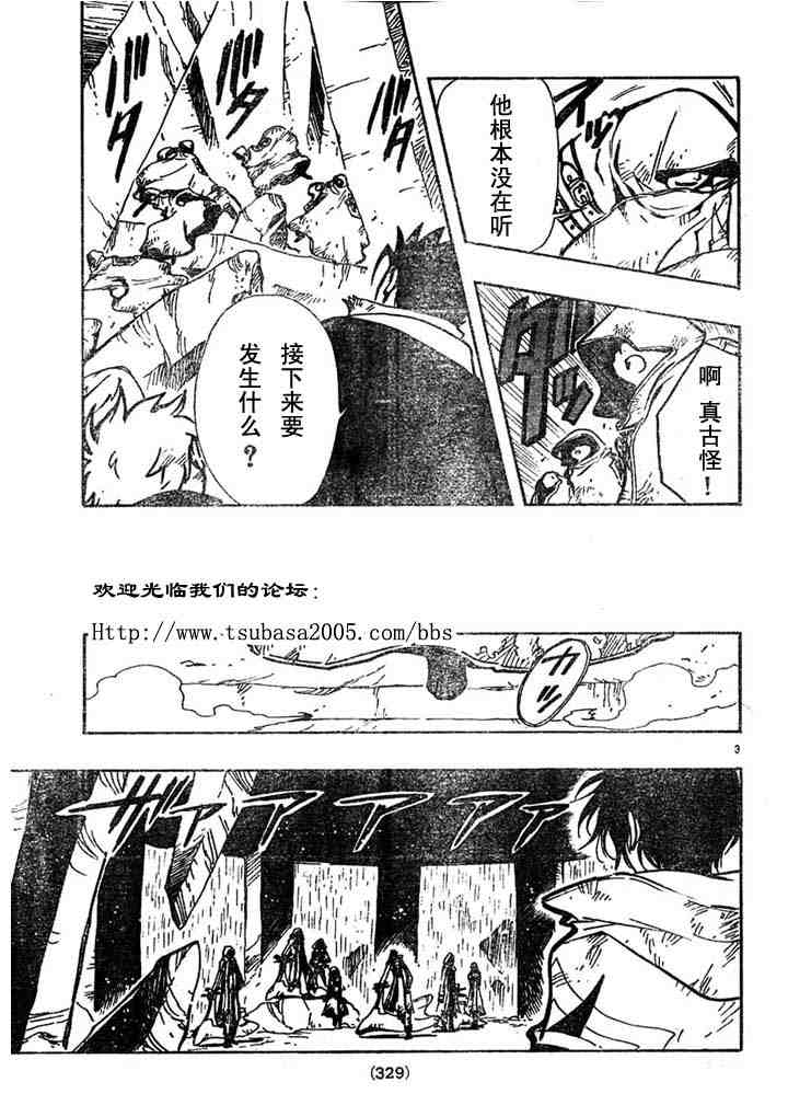 tsubasa梦之翼漫画,第110话3图