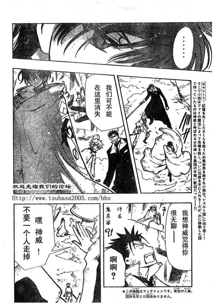 tsubasa梦之翼漫画,第110话2图