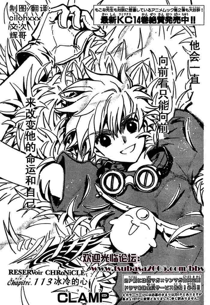 tsubasa翼年代记五线谱漫画,第113-123话1图
