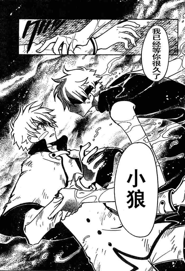 tsubasa翼年代记五线谱漫画,第113-123话5图
