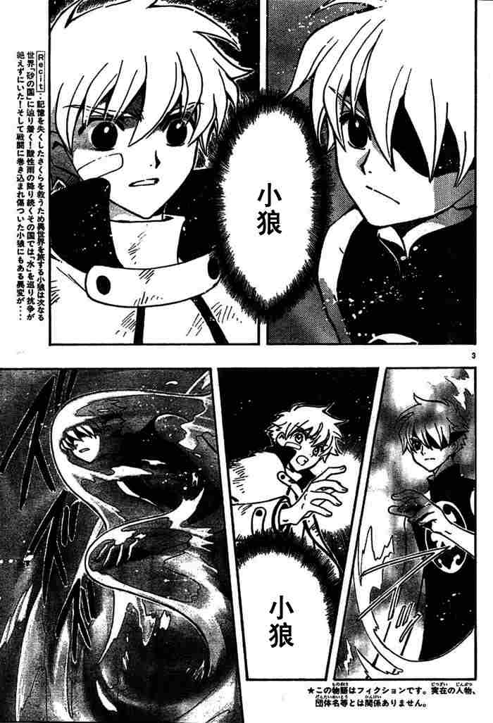 tsubasa翼年代记五线谱漫画,第113-123话3图