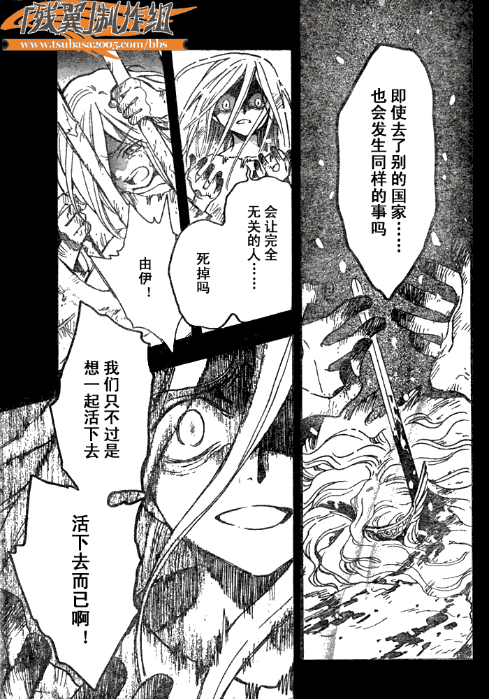 tsubasa翼大结局漫画,第157话5图
