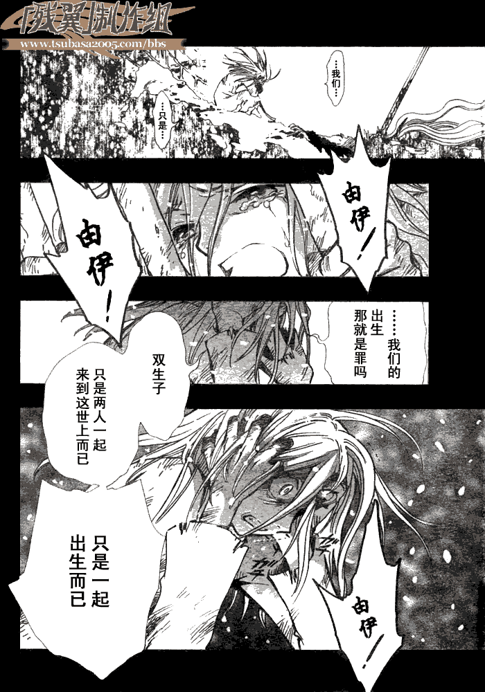 tsubasa翼大结局漫画,第157话4图