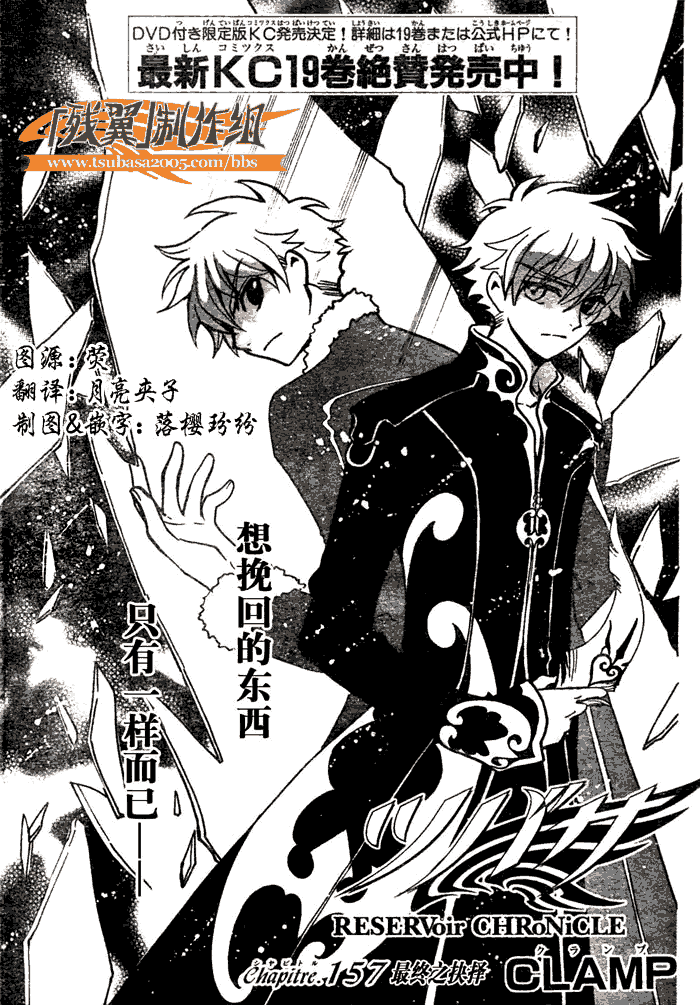 tsubasa翼大结局漫画,第157话1图