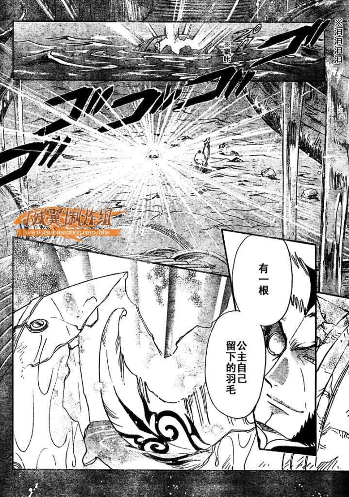 tsubasa翼的结局漫画,第213话5图