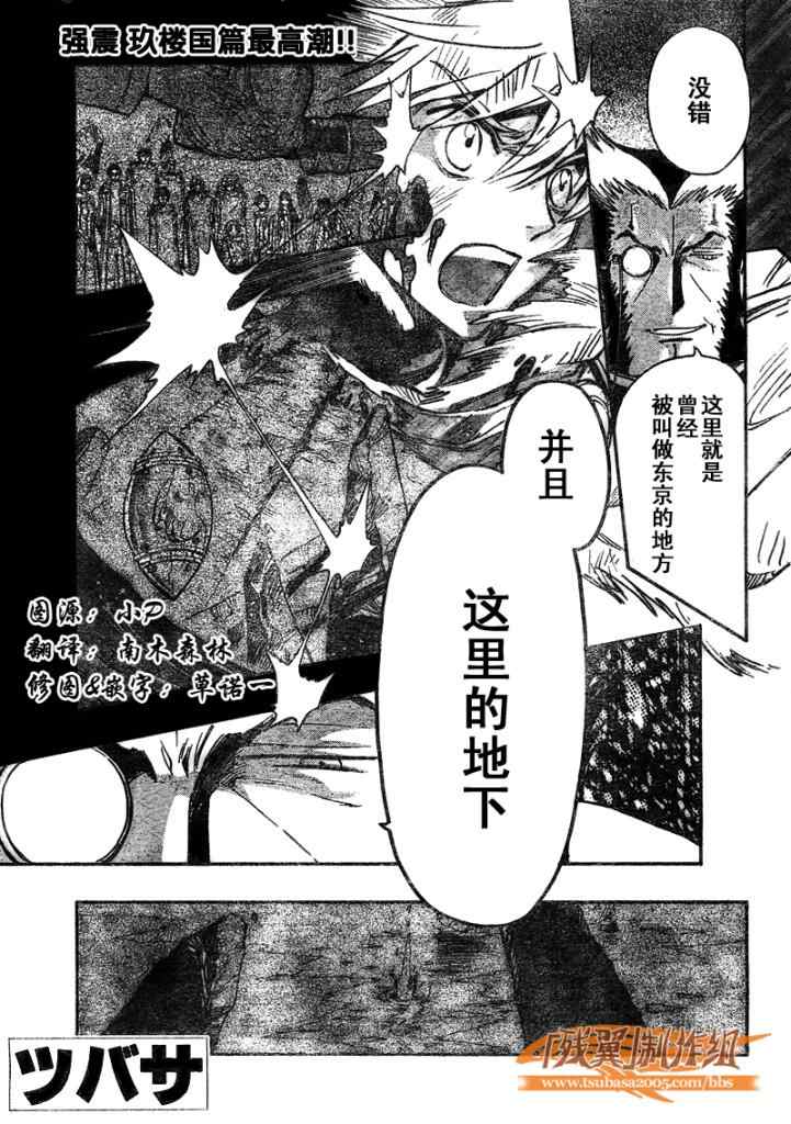 tsubasa翼的结局漫画,第213话2图