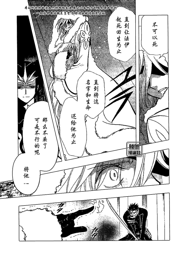 tsubasa翼的结局漫画,第160话3图