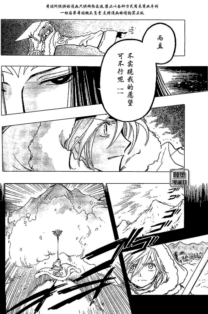 tsubasa翼的结局漫画,第160话4图