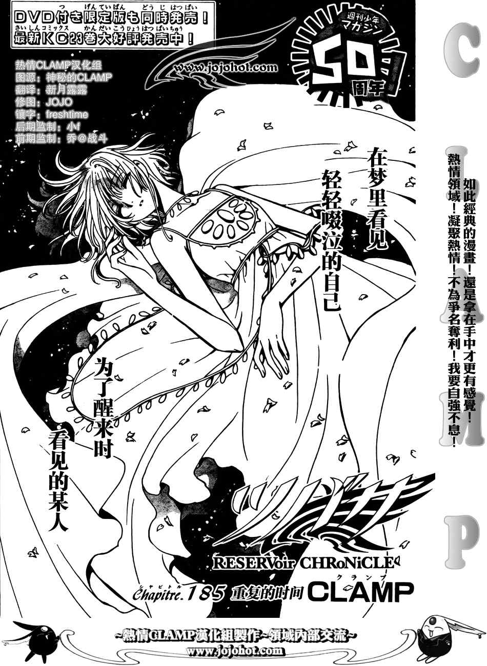 翼tsubasa番号漫画,第185话1图