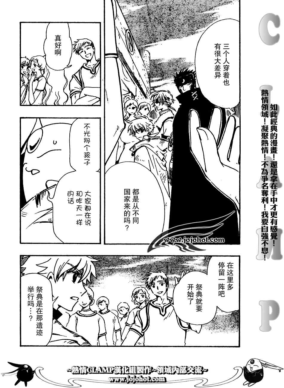 翼tsubasa番号漫画,第185话4图