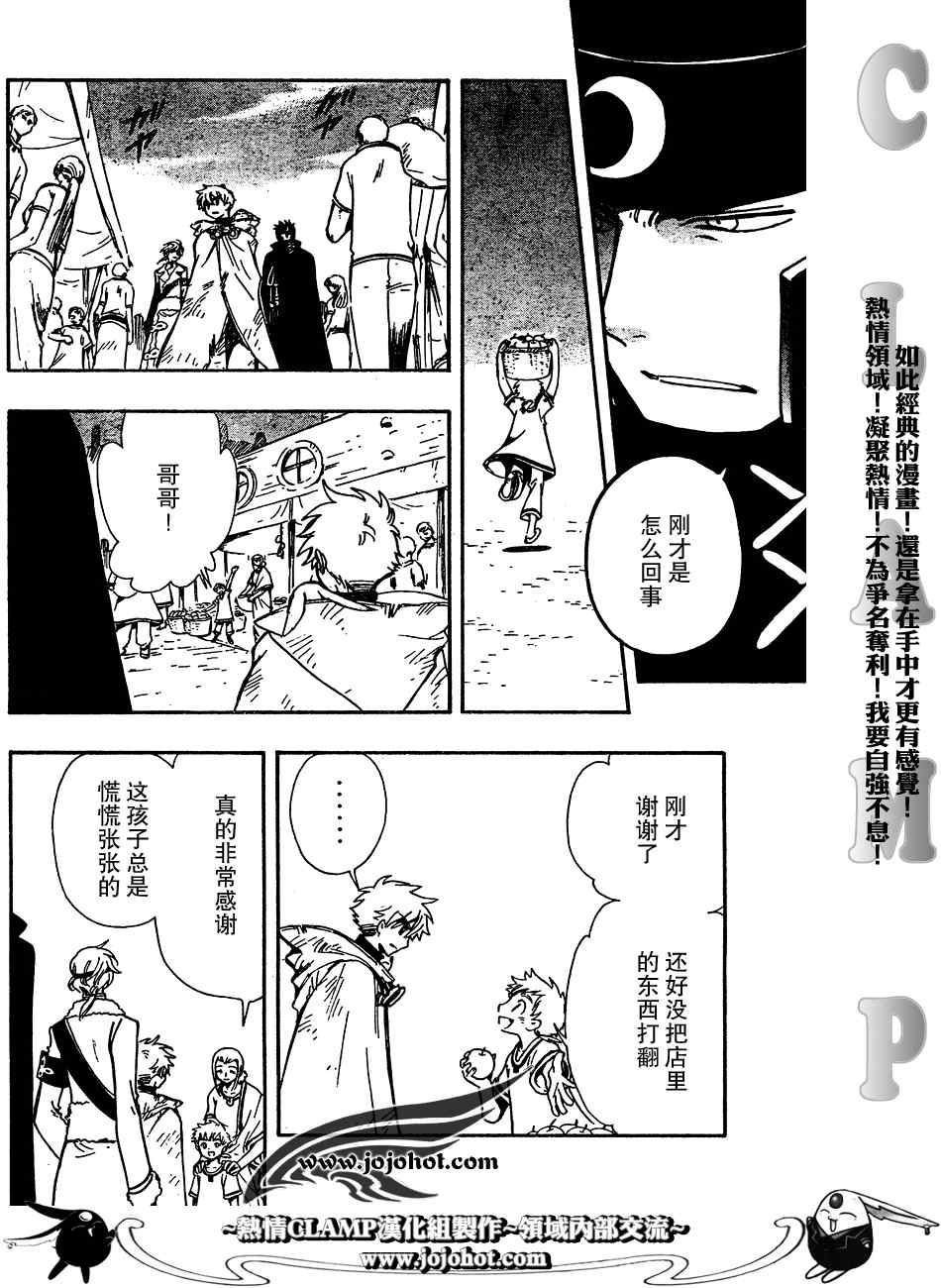 翼tsubasa番号漫画,第185话2图
