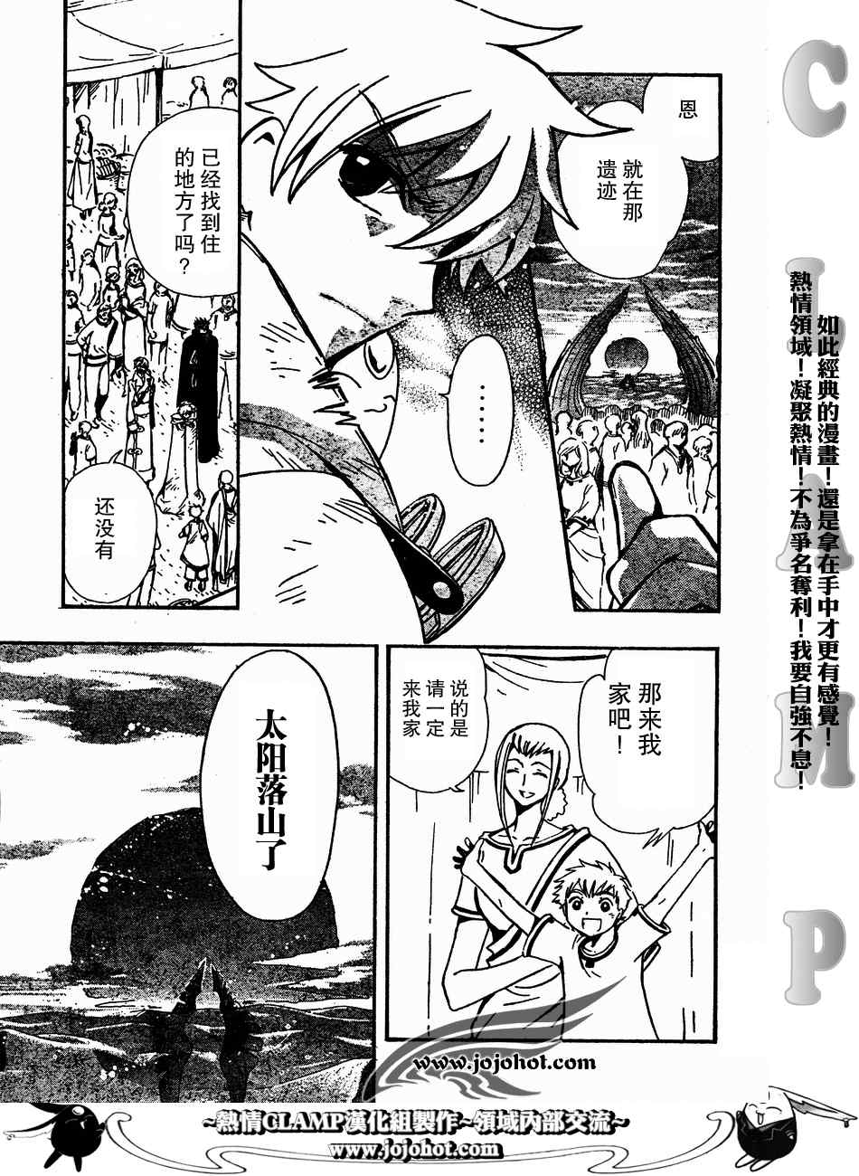 翼tsubasa番号漫画,第185话5图