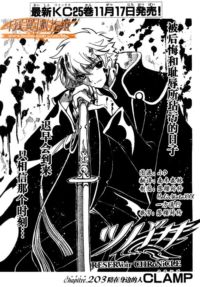 翼tsubasa官方画集漫画,第203话1图