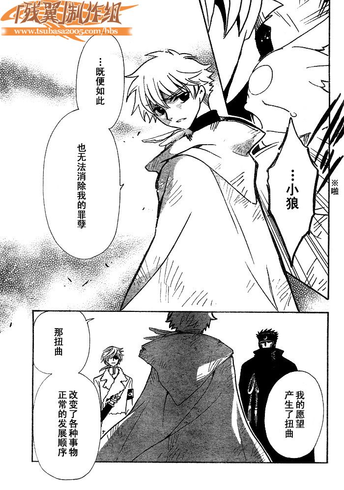 翼tsubasa官方画集漫画,第203话3图