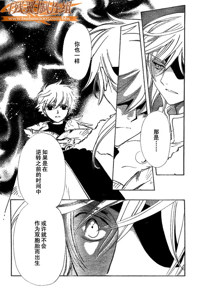 翼tsubasa官方画集漫画,第203话4图