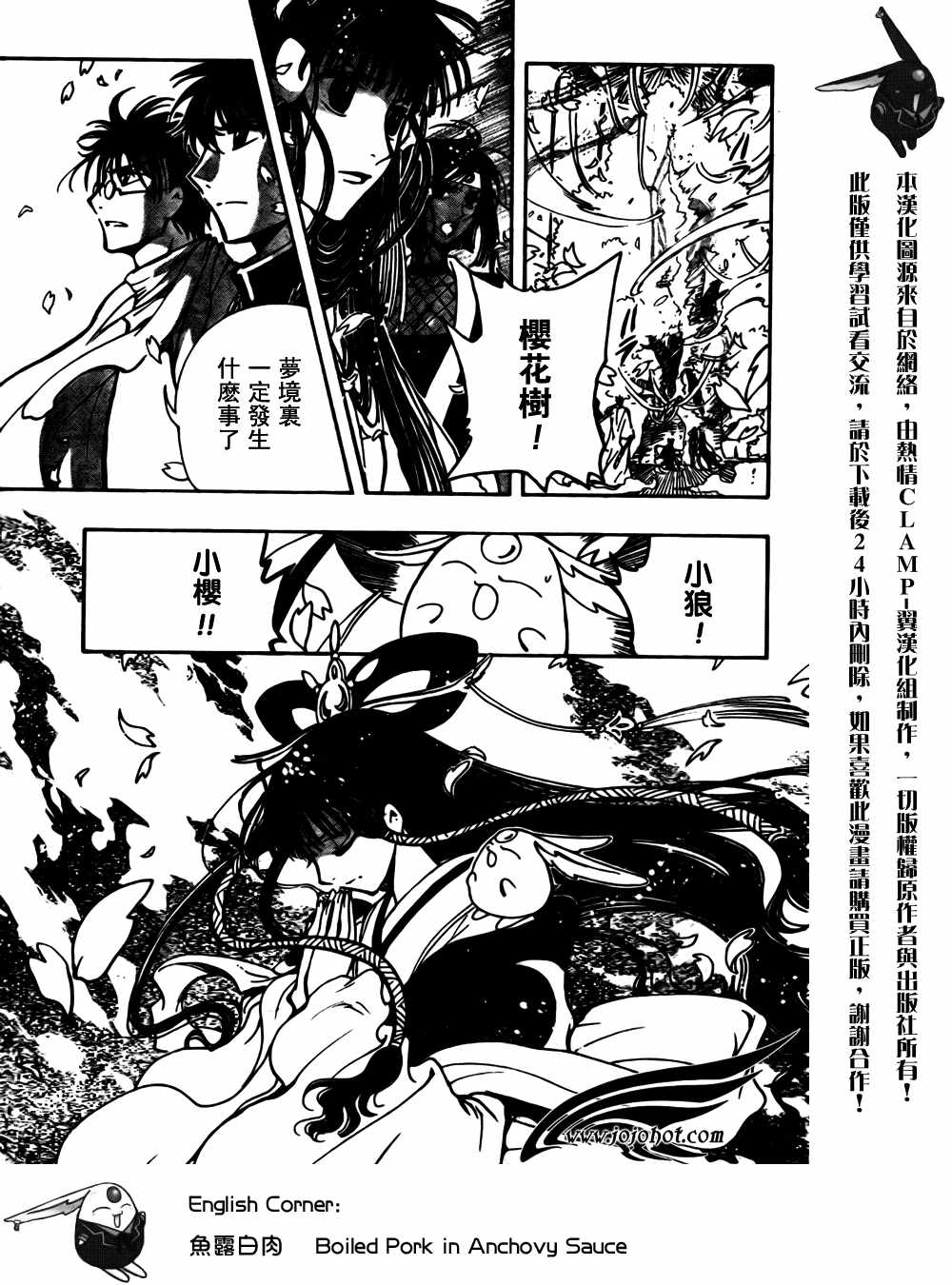 tsubasa小翼漫画,第176话5图