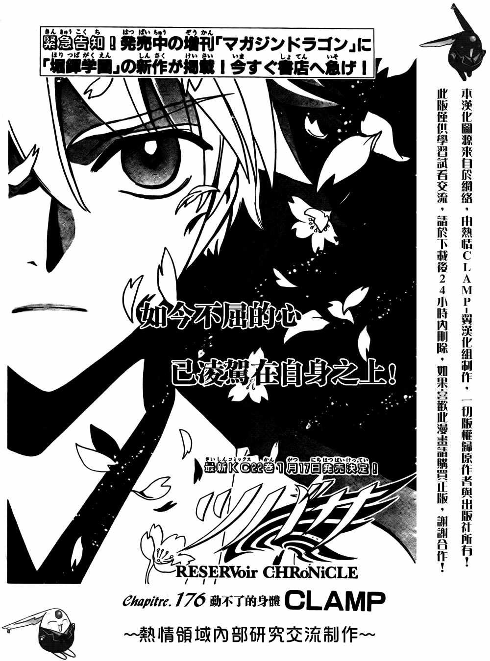 tsubasa小翼漫画,第176话1图
