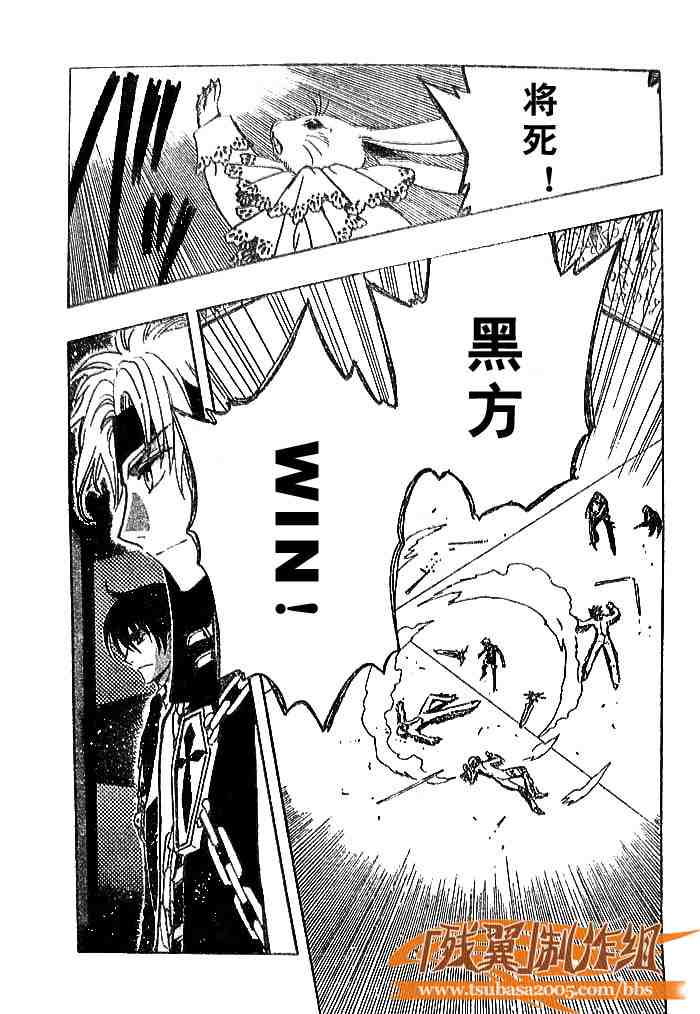 tsubasa小翼漫画,第140话3图