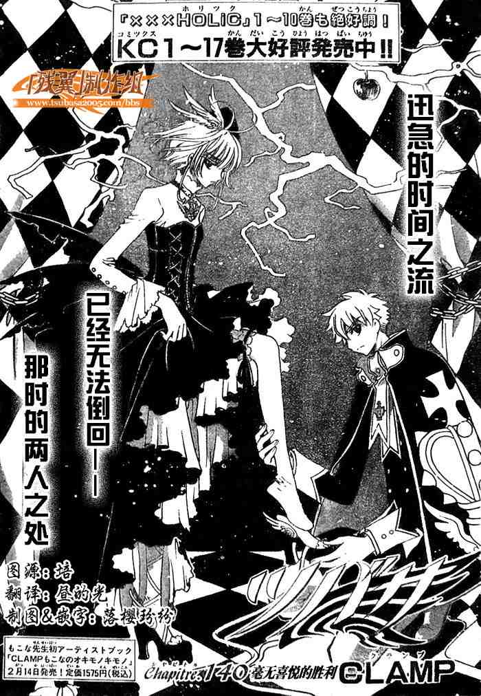 tsubasa小翼漫画,第140话1图