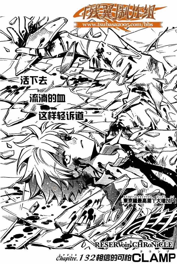 tsubasa翼哪里购买漫画,第132-134话1图
