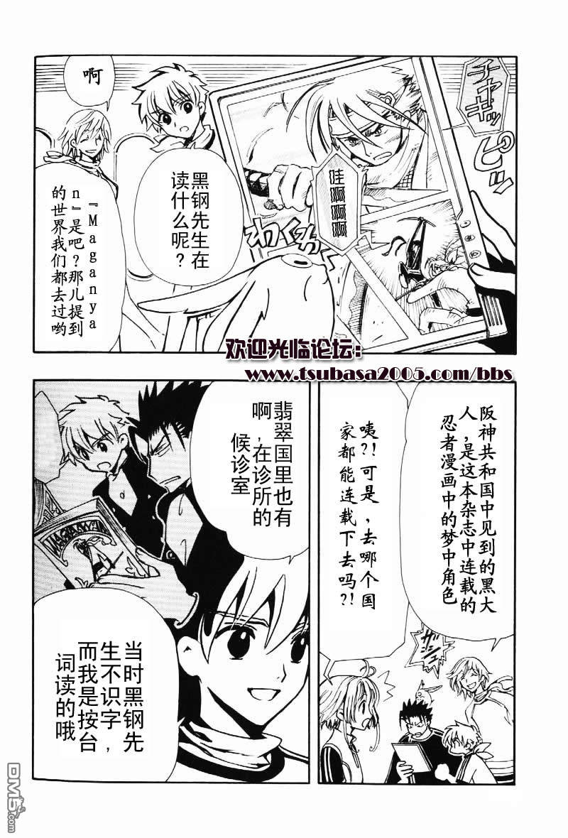tsubasa翼年代记歌曲漫画,翼Tsubasa番外篇43图