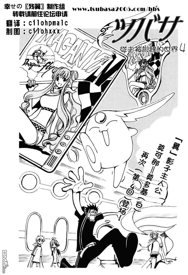 tsubasa翼年代记歌曲漫画,翼Tsubasa番外篇41图