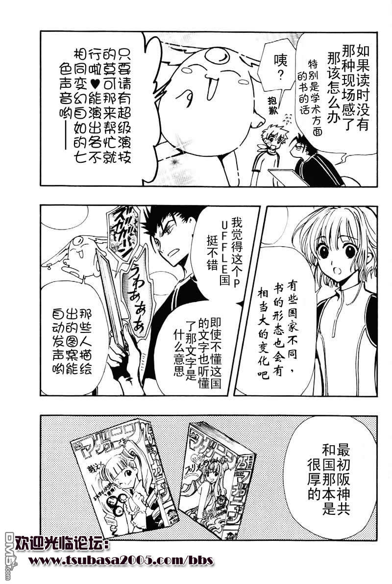 tsubasa翼年代记歌曲漫画,翼Tsubasa番外篇42图
