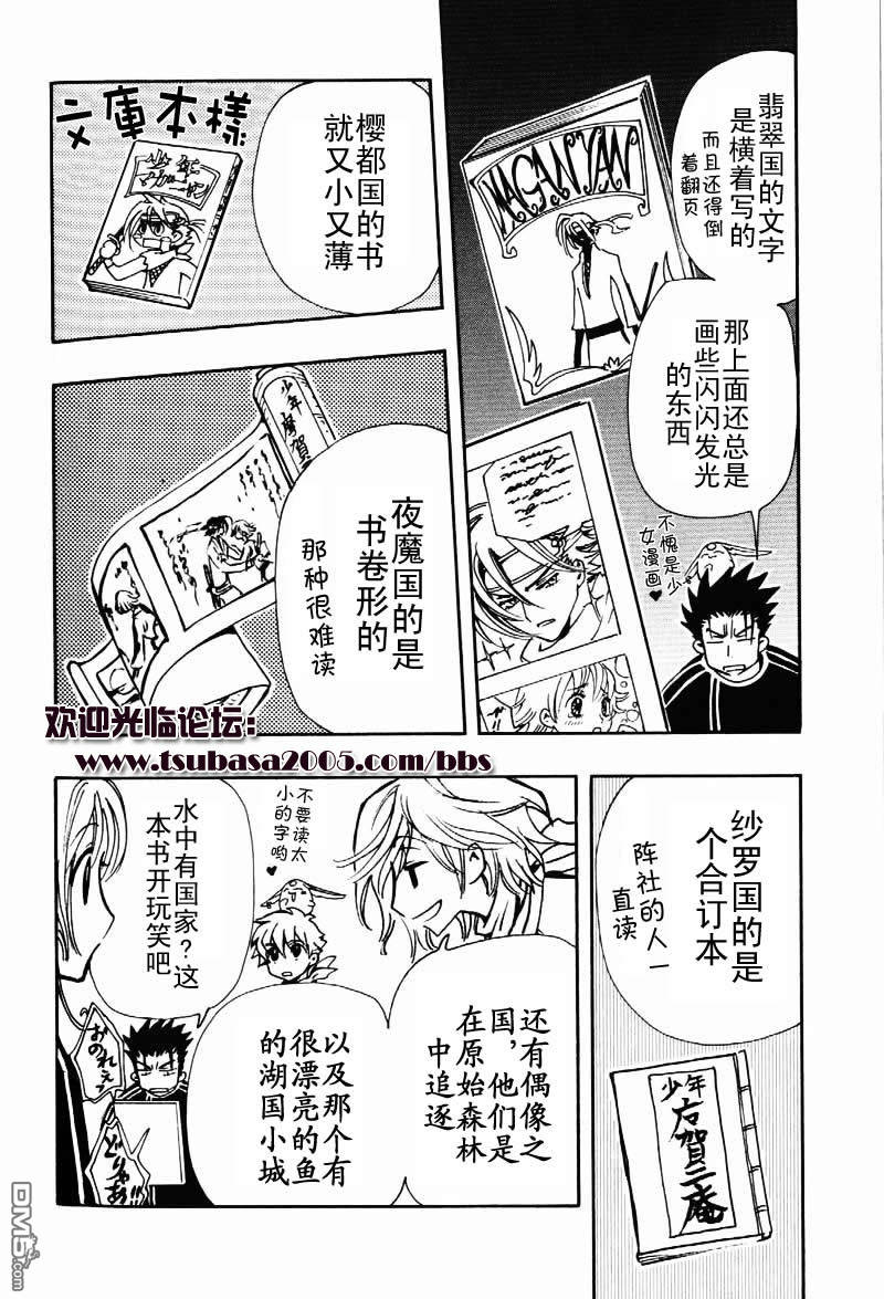 tsubasa翼年代记歌曲漫画,翼Tsubasa番外篇44图