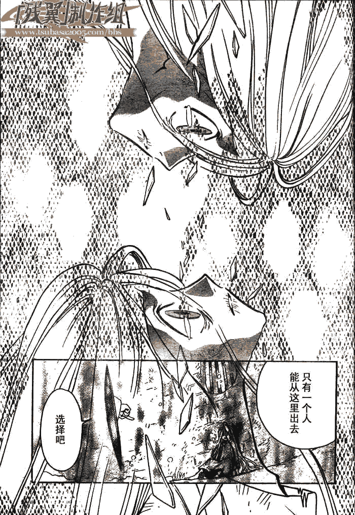 翼tsubasa最终结局漫画,第158话3图