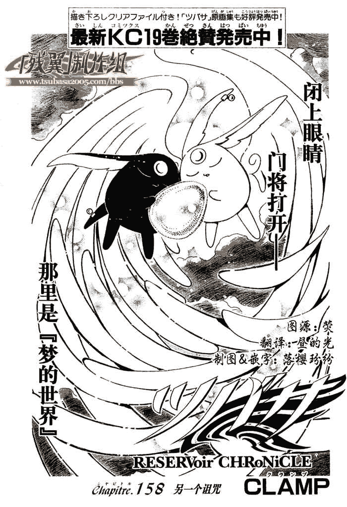 翼tsubasa最终结局漫画,第158话1图
