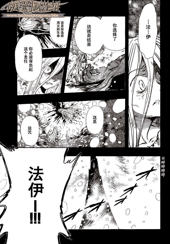 翼tsubasa最终结局漫画,第158话5图