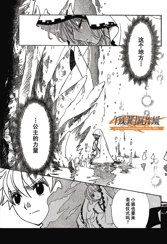 翼年代记翼tsubasa怎么样漫画,第195话3图
